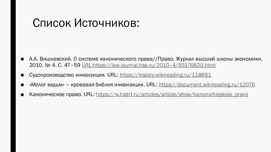 Каноническое и городское право. Каноническое право источники. Система канонического права. Каноническое право субъекты. Что такое каноническое общение.