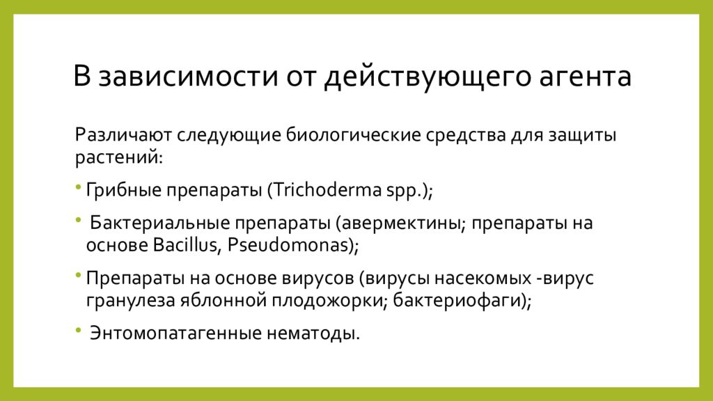 Следующий биологический. Представители теории биологизации. Биологизация поведения. Биологизация негативные последствия. Биологическим гелем является.