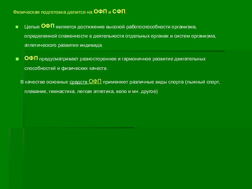 Техническая подготовка футболистов презентация