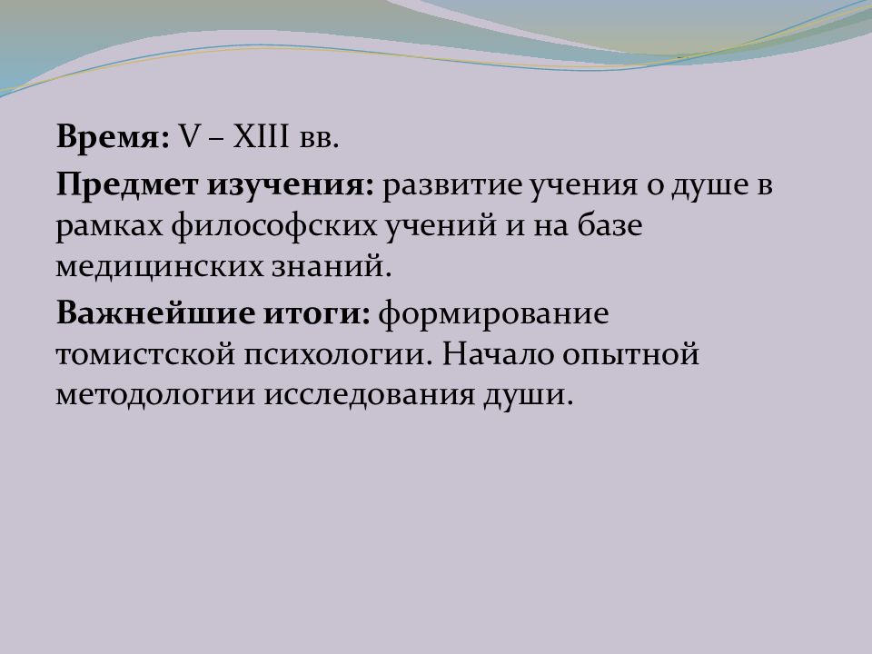 Изучено развитие. Учение о развитии. Учение о развитии называется. Томистской психологии. Томистская концепция.