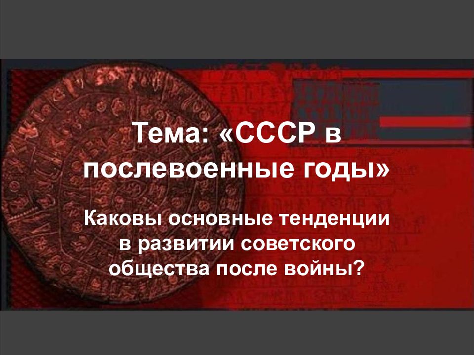 Послевоенные годы презентация