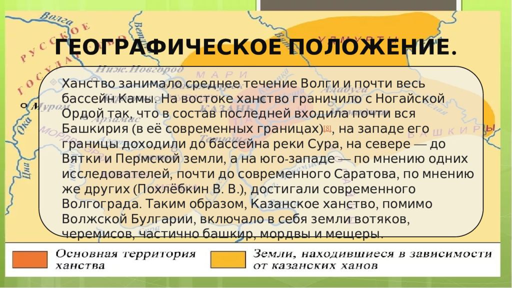 Географическое положение казанского ханства. Казанское ханство географическое положение. Географическое положение Казанского ханства кратко. Казанское ханство географ положение. Географическое расположение Казанского ханства.