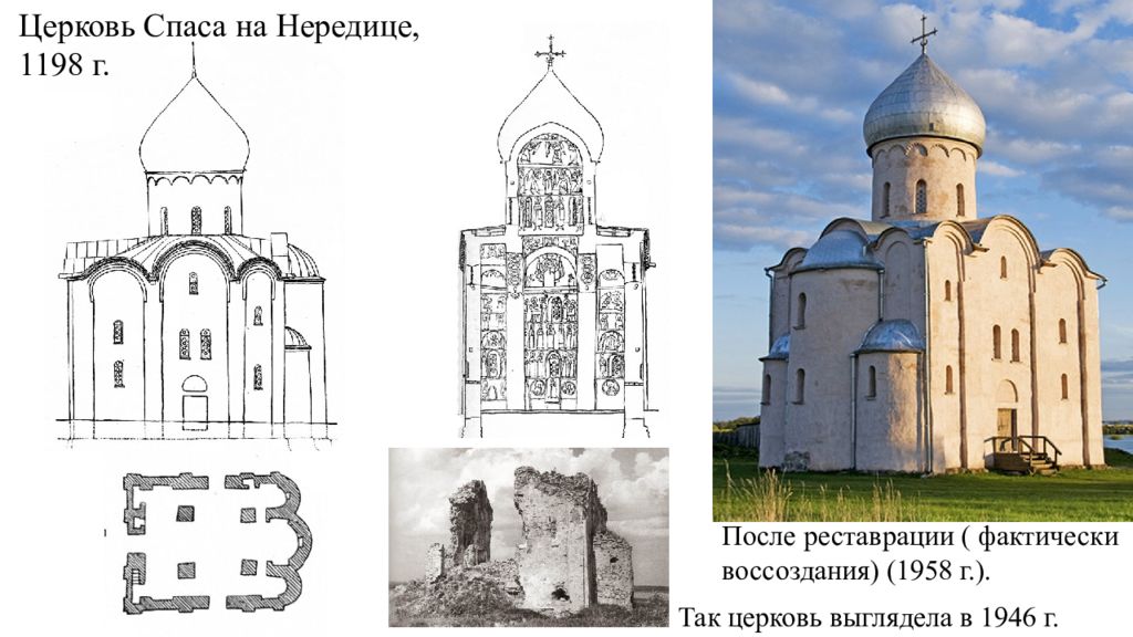 Возведение храма спаса на нередице. Церковь Спаса на Нередице в Новгороде. Спас на Нередице Церковь близ Новгорода. Церковь Спаса на Нередице. Близ Новгорода. 1198 .. Спаса Преображения на Нередице в Новгороде.