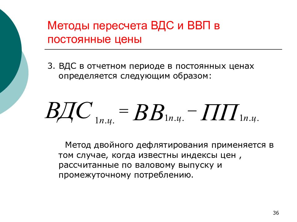 2 валовой внутренний продукт. ВДС И ВВП. Валовая добавленная стоимость и ВВП. Формула валовой добавленной стоимости. ВВП по ВДС.