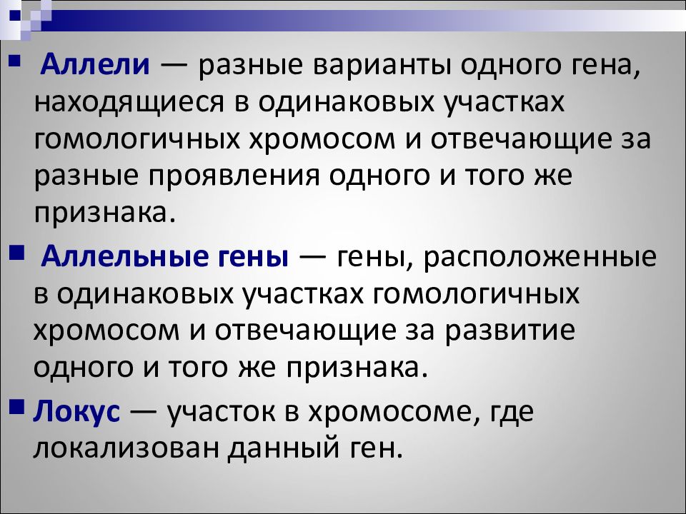 По разному проявили. Аллели одного Гена. Разные аллели одного Гена. Аллель и аллельные гены. Одинаковые аллели одного Гена.