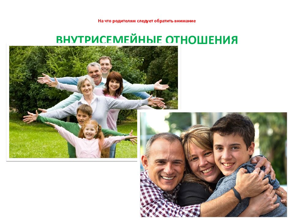 На что родителям следует обратить внимание