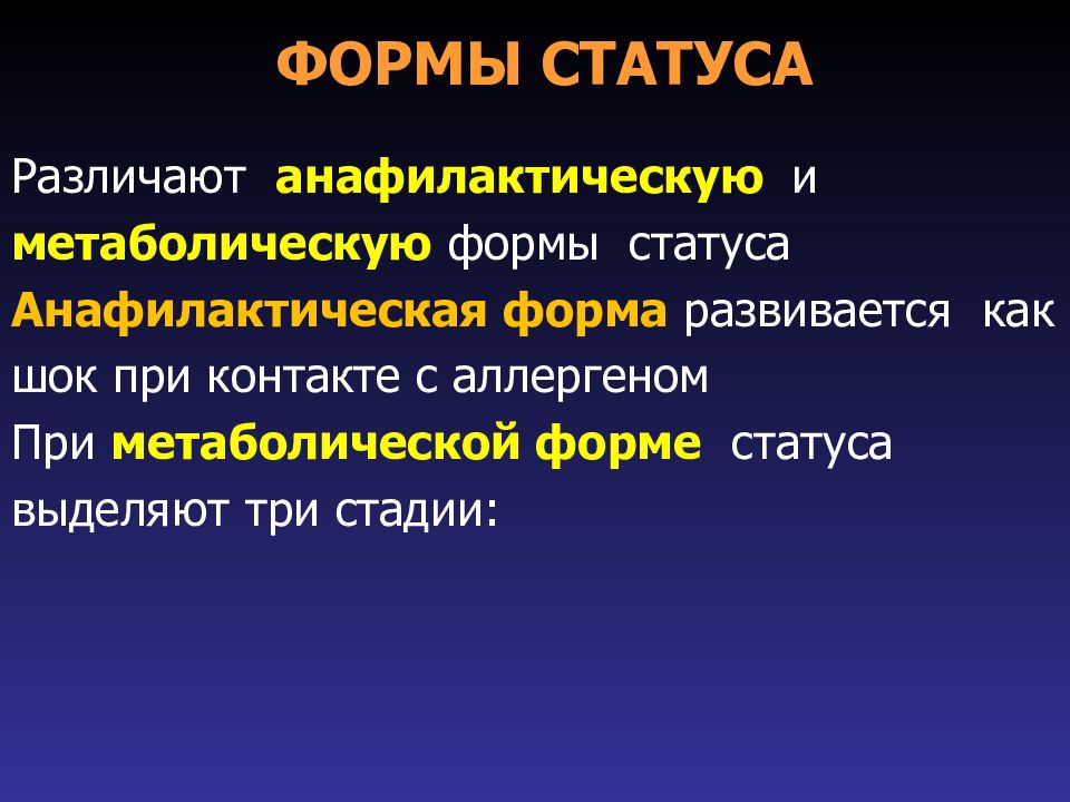 Форма статус