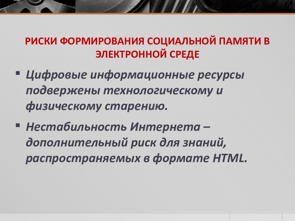 Социальная память. Структура социальной памяти. Социальная память пример. Важнейший механизм социальной памяти. Риски воспитания.