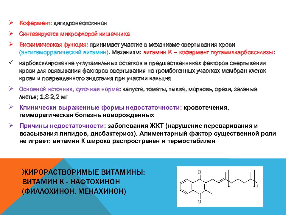 Биохимическая роль. Биохимические функции витамина а. Биохимическая роль витамина с. Витамин c биохимические функции. Коферментная функция витаминов биохимия.