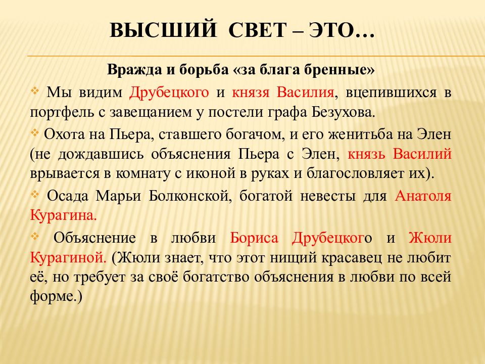 Вражда это. Вражда. Характеристика Бориса Друбецкого в романе война и мир. Примеры вражды. Друбецкие у графа Безухова.