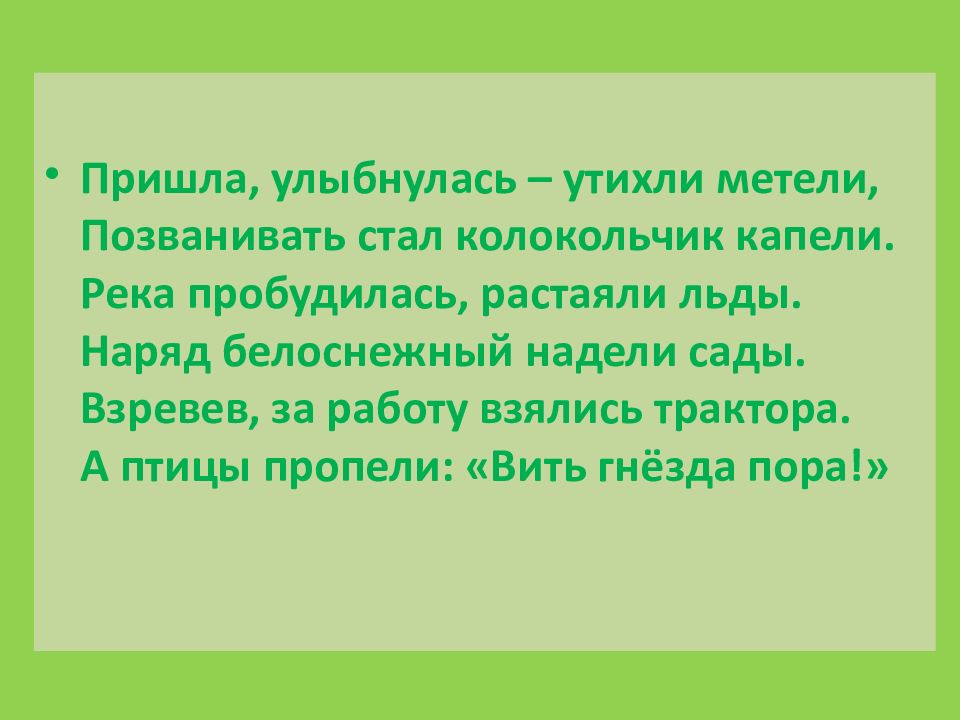 Загадка что приходит не приходя. Пришла улыбнулась утихли метели позванивать стал колокольчик капели. Пришла улыбнулась утихли метели загадка. Старик годовик сказка конспект и презентация на тему.