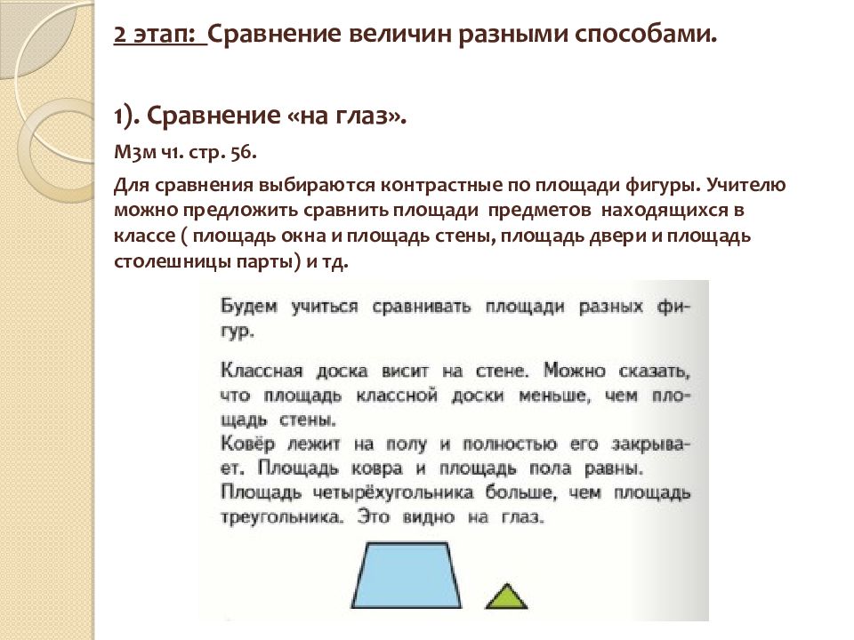 Площади учить. Как сравнивать разные величины площади.