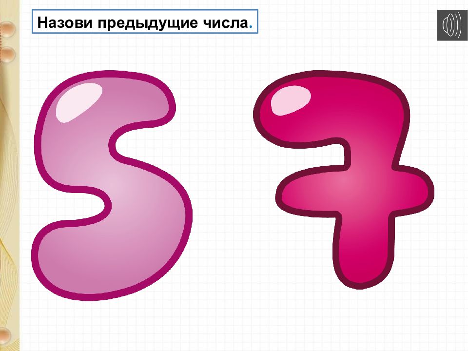 Предыдущие числа 42