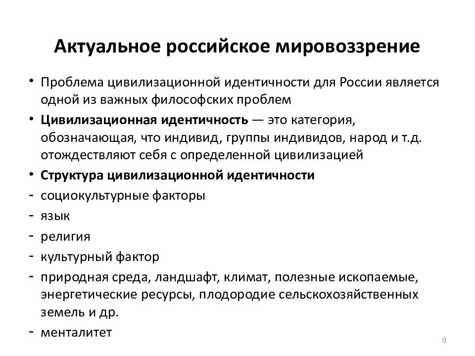 Актуальное российское мировоззрение