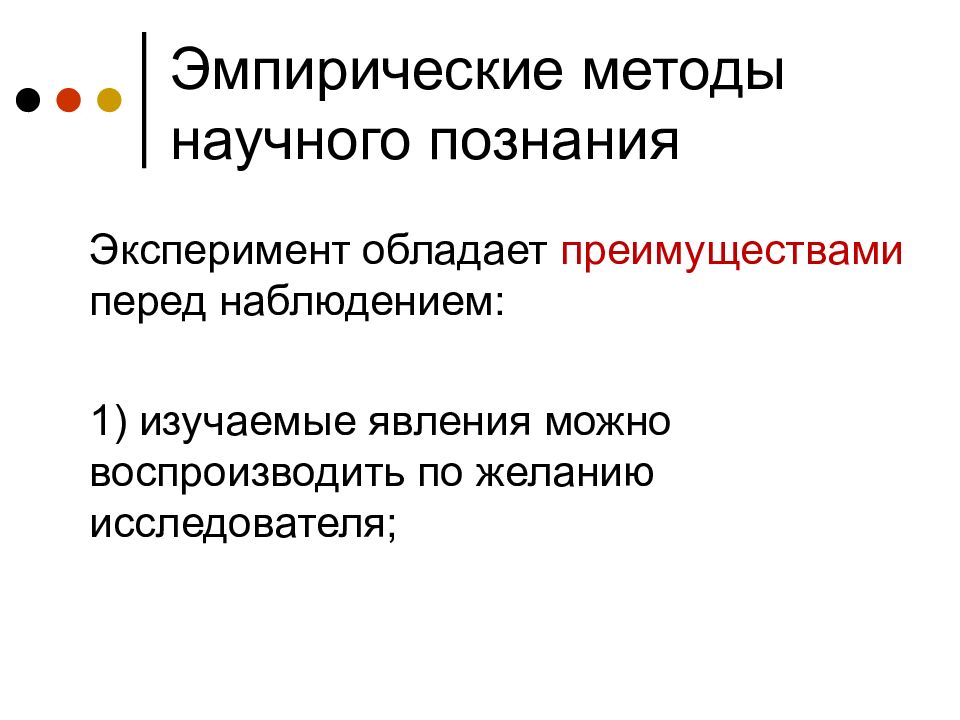 Наблюдение изучаемых явлений. Эмпирические методы научного познания. Эксперимент как метод научного познания. Эмпирические методы эксперимент. Эксперимент в научном познании.