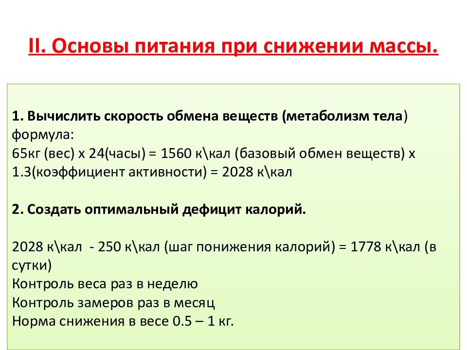 Как рассчитать бжу для набора мышечной массы