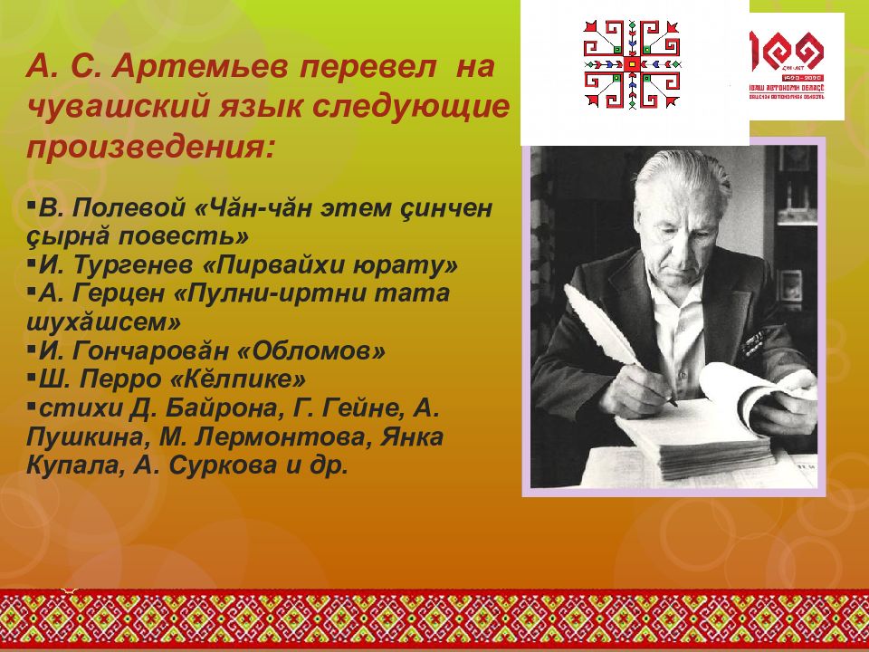 Следующие произведения. Биография на чувашском языке. Артемьев произведения. Артемьева Александра Спиридоновича повести на чувашском языке. Александр Артемьев Чувашский писатель биография кратко.