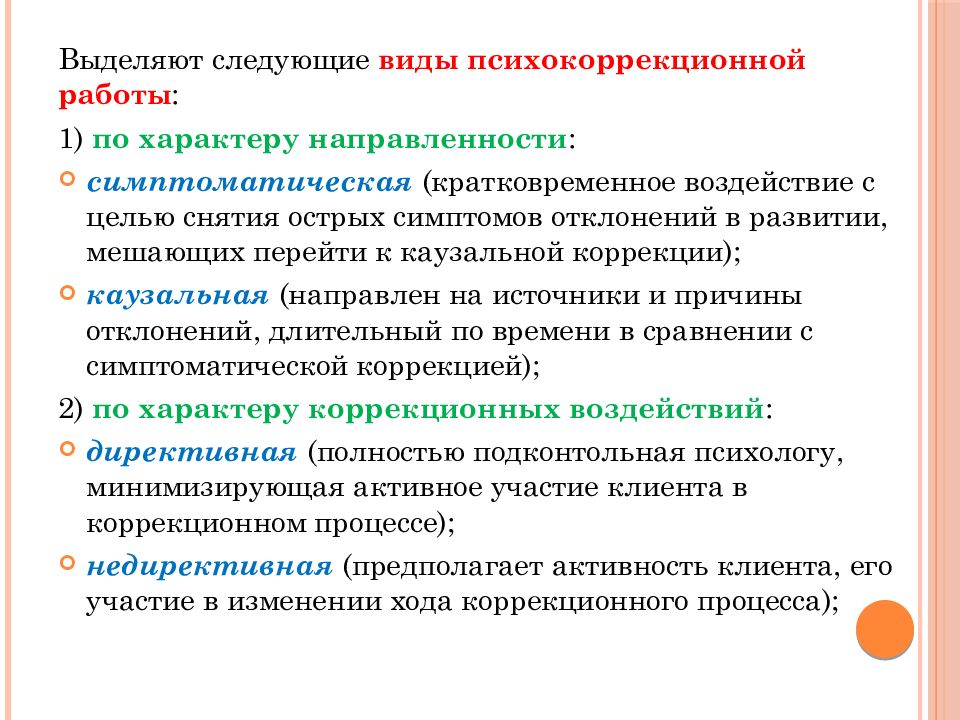 коррекция эмоционально личностной сферы. методы педагогической коррекции активно- волевого недостатка. коррекция эмоциональной сферы. коррекции личностной и эмоциональной сферы детей. способы коррекции эмоционально волевой сферы.