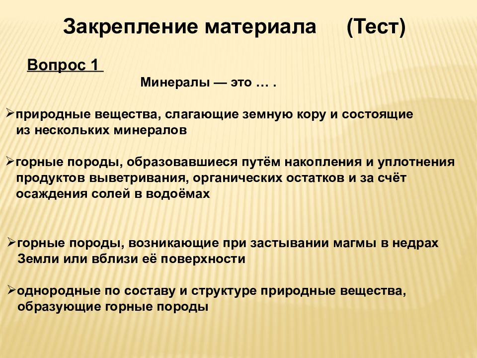 Тест по географии природные ресурсы земной коры