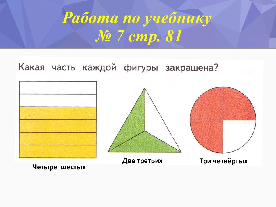 Нескольких долей целого