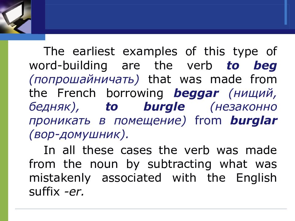 Word building. Words and buildings. Types of Word building. Word building примеры. Word building in English.