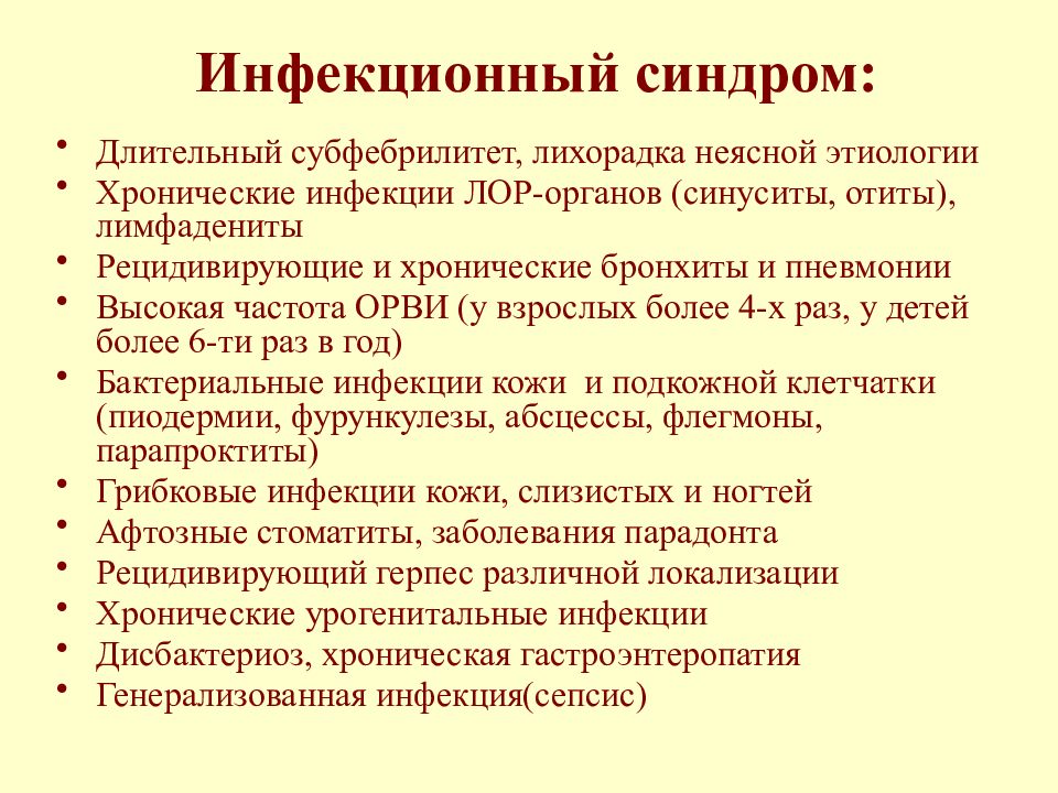 Инфекция неясной этиологии. Синдром субфебрилитета. Инфекционный субфебрилитет. Хронический субфебрилитет. Субфебрилитет неясной этиологии.