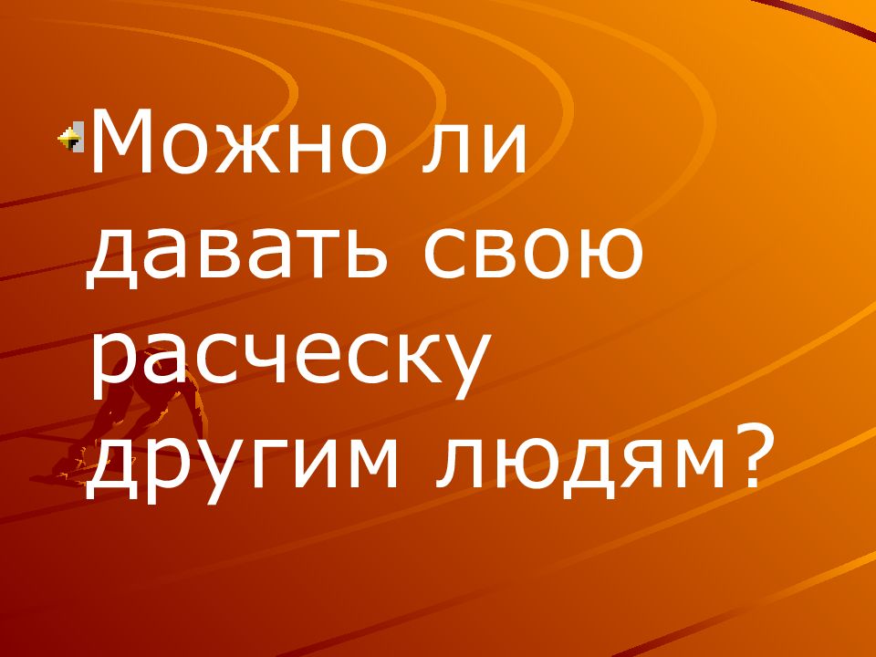 Мое здоровье в моих руках презентация