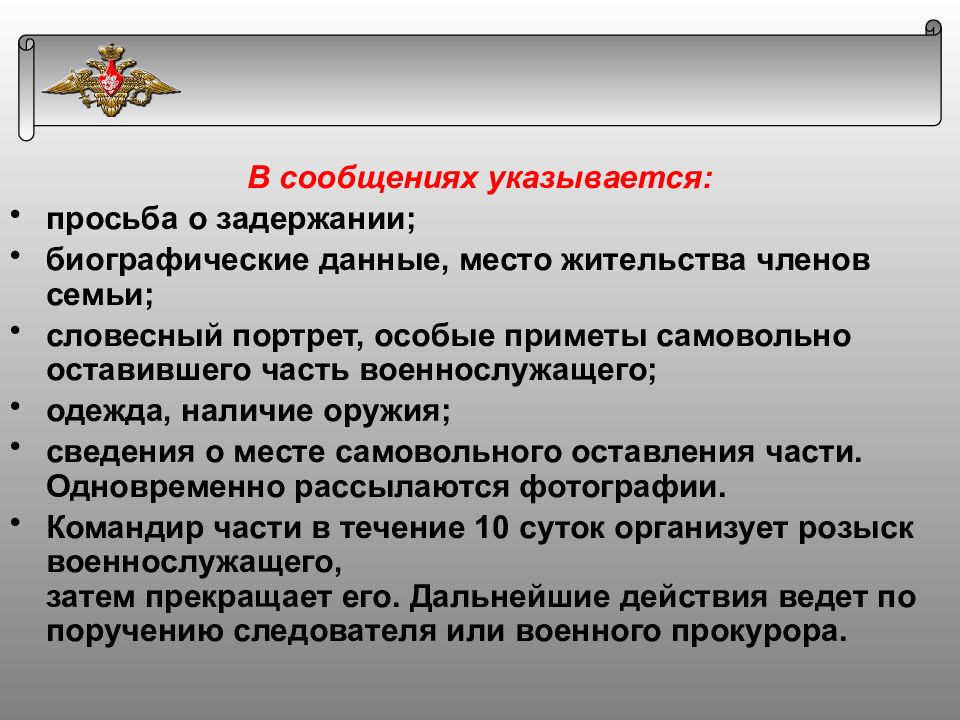 Что относится к военному имуществу. Розыск военнослужащих. Меры по розыску военнослужащих. Воспитательная работа с военнослужащими. Розыск военнослужащих самовольно.