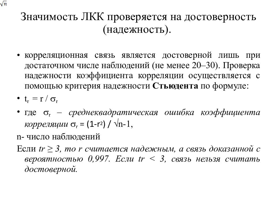 Статистическое изучение взаимосвязи социально экономических явлений презентация