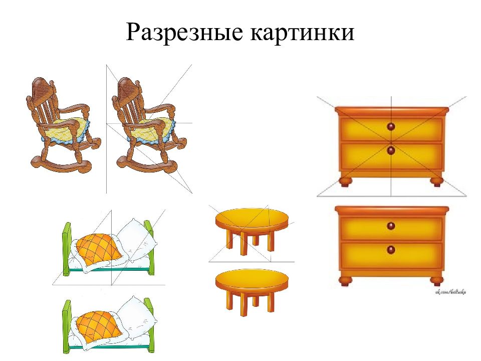 Мебель разрезные картинки