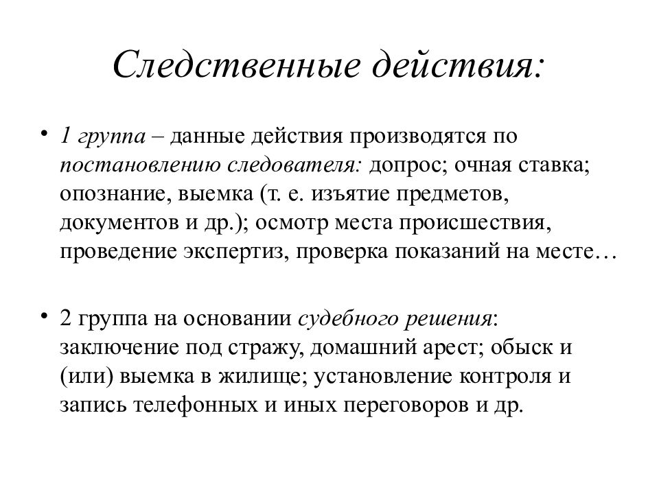 Презентация уголовный процесс 10 класс