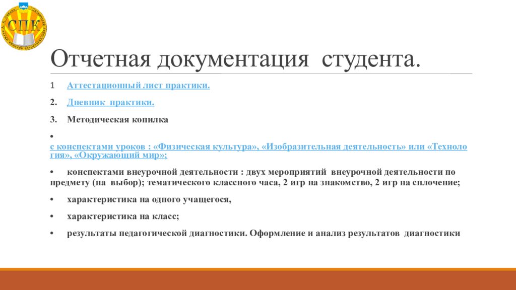 Специальность 44.03 01. Документация студента. Презентация специальности 44.02.02. Аттестационный лист по практике внеурочная деятельность. Практика специальности 44.02.02.