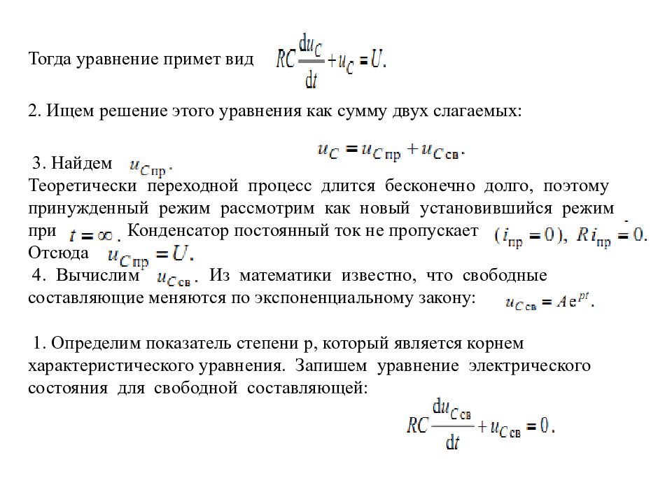 Переходные процессы в электрических цепях презентация