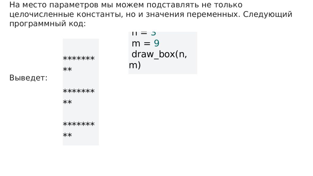 Функции с параметрами