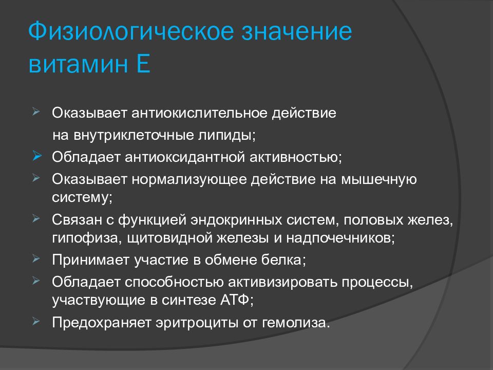 Роль е. Физиологическая роль витамина е. Витамин е физиологическое значение. Физиологическое значение витаминов. Физиологические функции витамина е.