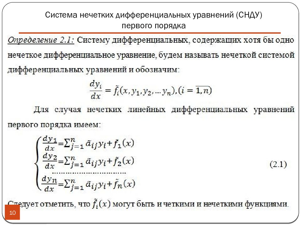 Дифференциальные уравнения первого порядка