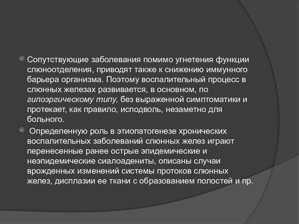 Воспалительные заболевания слюнных желез презентация