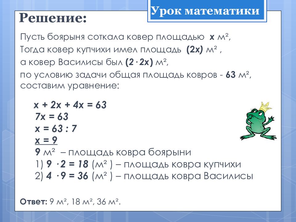 Решение задач с помощью уравнений 7 класс дорофеев презентация