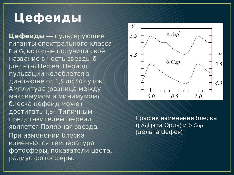 Двойные кратные и переменные звезды презентация