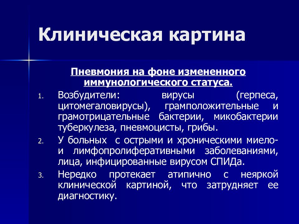 Клиническая картина пневмония у детей