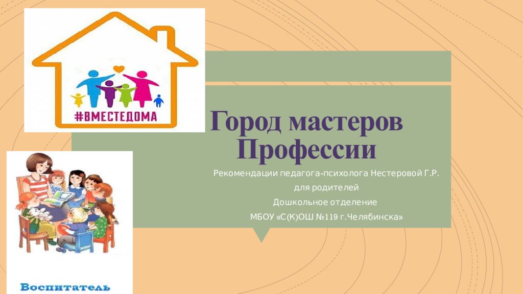 Город мастеров книга. Надпись город мастеров для детей. Презентация на тему город мастеров средняя группа. Город мастеров автор. Мастерславль карта.