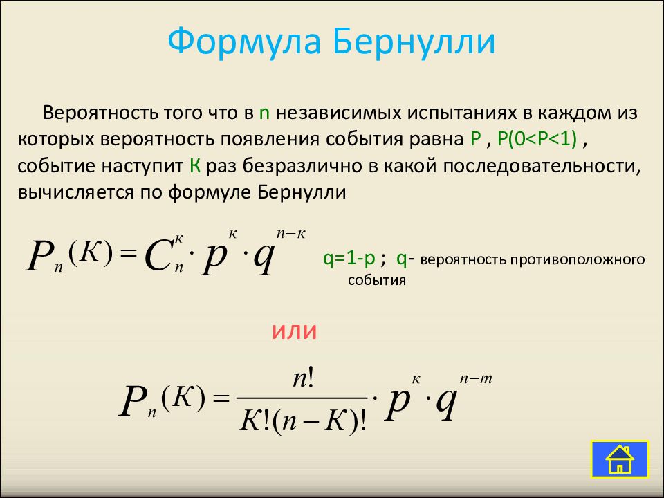 Формула бернулли теория вероятности примеры решения задач презентация