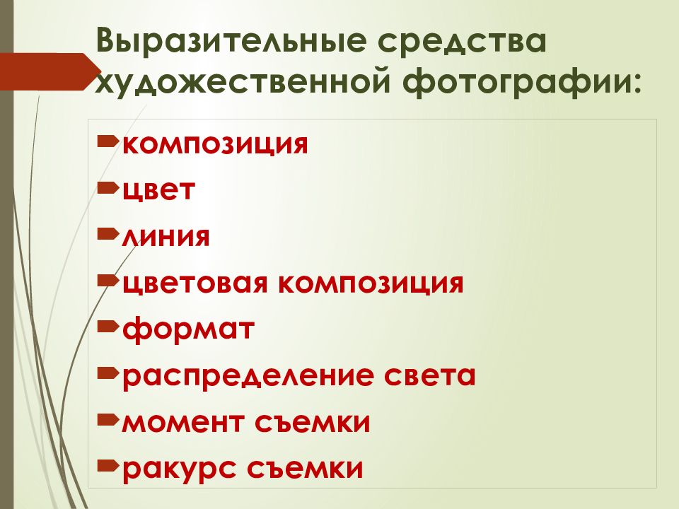 Средства создания художественного образа