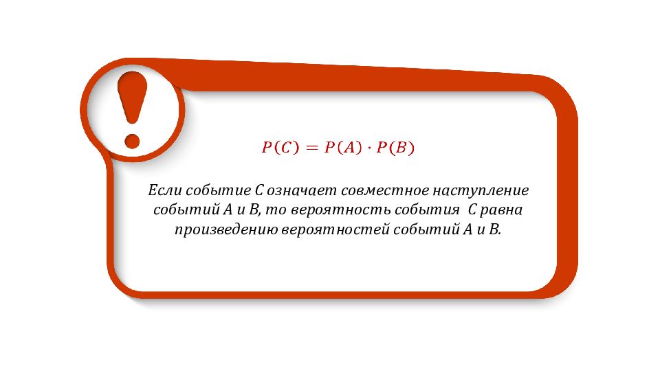 События c. Если событие. Если событие с означает совместное наступление двух.