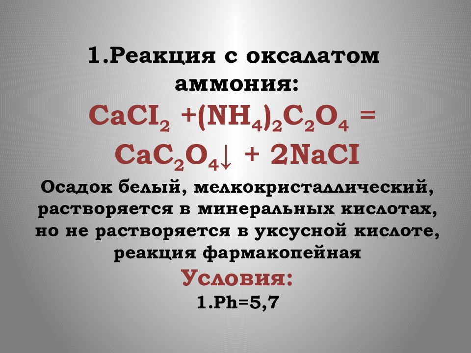 Анализ катионов 3 аналитических групп. Катионы 3 аналитической группы. Катионы III аналитической группы их значение. Аналитический признак катионов 3 аналитической группы.. Применение соединений анионов i-III аналитических групп в медицине.