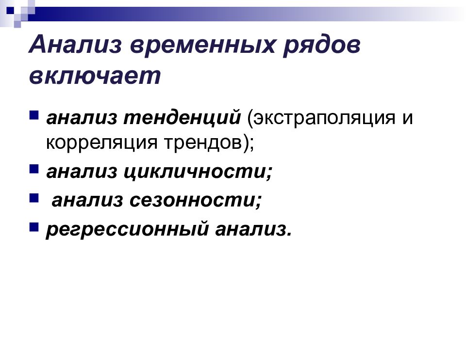 Анализ тенденций. Включает анализ. Анализ имущества цели и задачи. Слайды с тенденциями анализ.