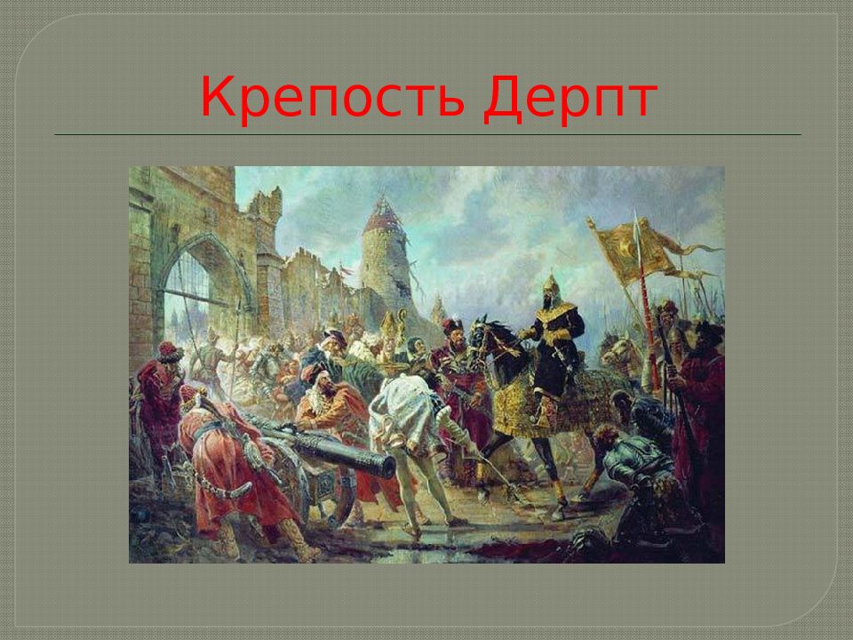 Ливонская война картины