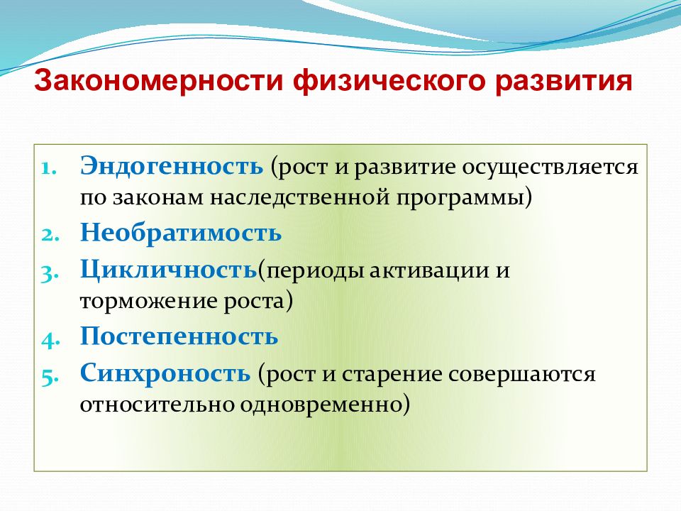 Закономерности развития детей раннего и дошкольного возраста презентация