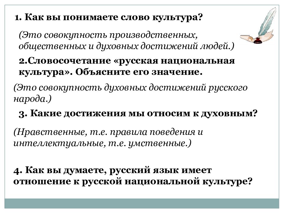 Есть слово культура. Как вы понимаете слово культура. Значение слова культура. Как вы понимаете словок культуру. Как понимаете слова культура.