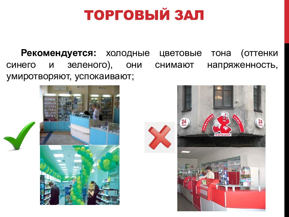 Торговый зал